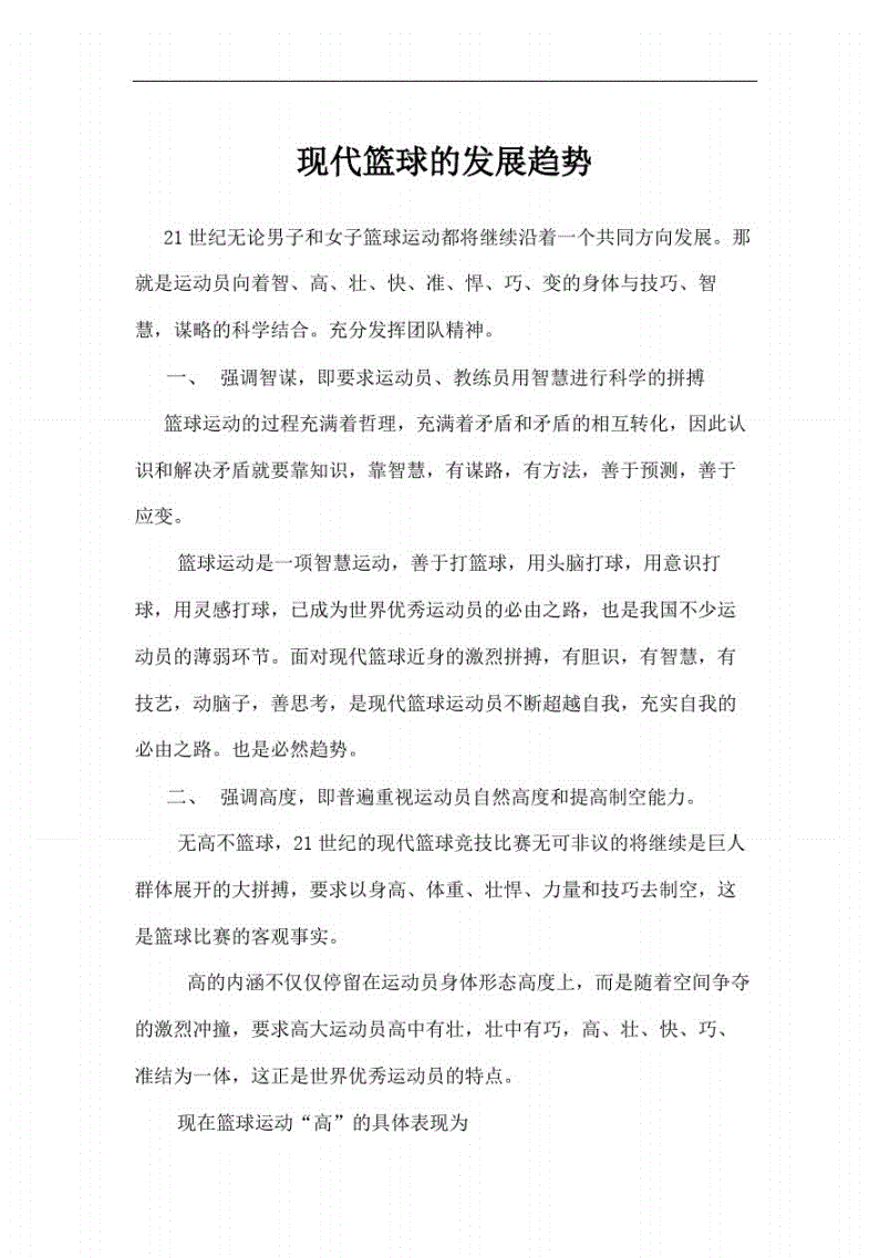 如何制定有效的篮球训练策略以提高球员表现_0